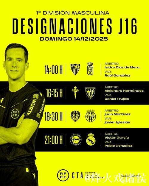 明日西甲裁判:维克托-加西亚执法皇马客战阿拉维斯 明日西甲裁判:维克托-加西亚执法皇马客战阿拉维斯