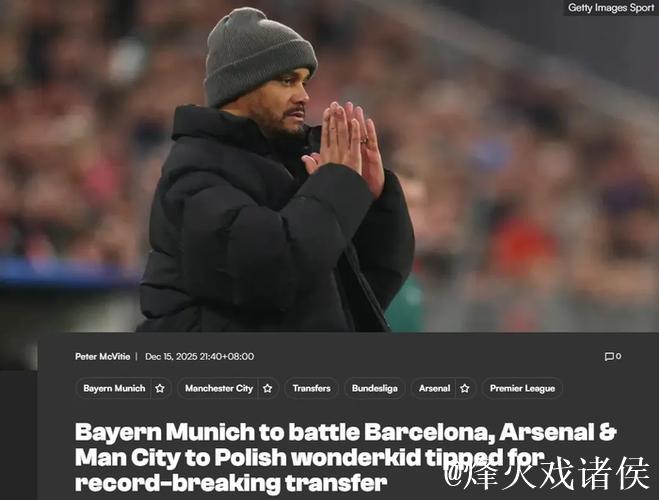 记者:本怀特将因伤至少缺阵1个月!波媒:枪手竞购波兰边路神童 记者:本怀特将因伤至少缺阵1个月!波媒:枪手竞购波兰边路神童